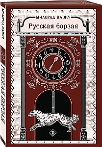 Russian Borzoi
