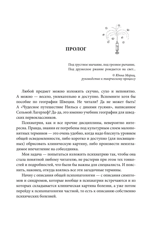 Psychiatry for Samovars and Teapots