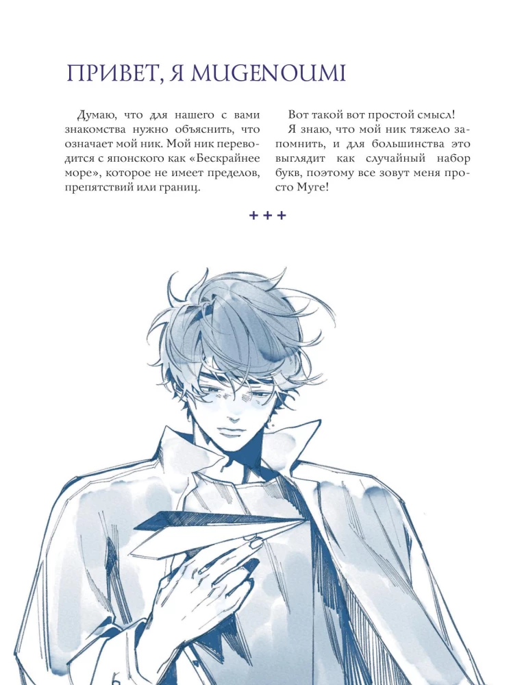 Mugenoumi. ARTBOOK