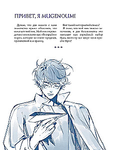 Mugenoumi. ARTBOOK