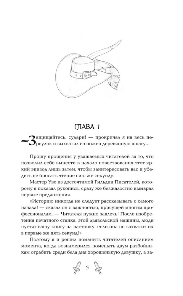 Деревянная шпага