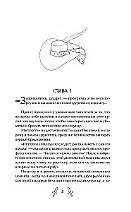 Деревянная шпага