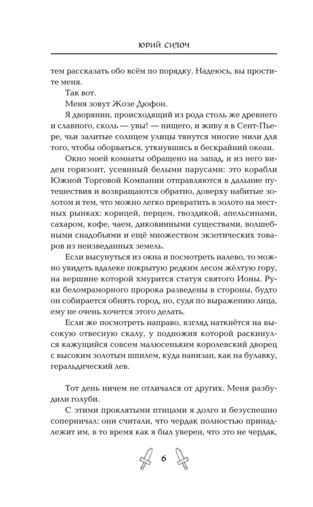 Деревянная шпага