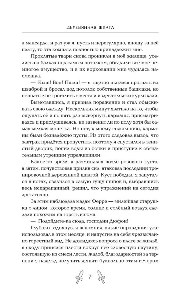 Деревянная шпага
