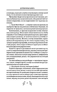 Деревянная шпага