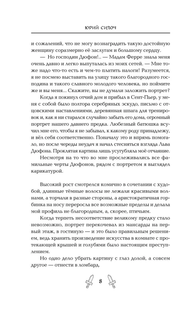 Деревянная шпага