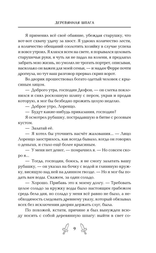 Деревянная шпага
