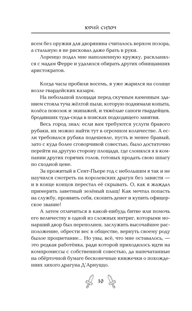 Деревянная шпага