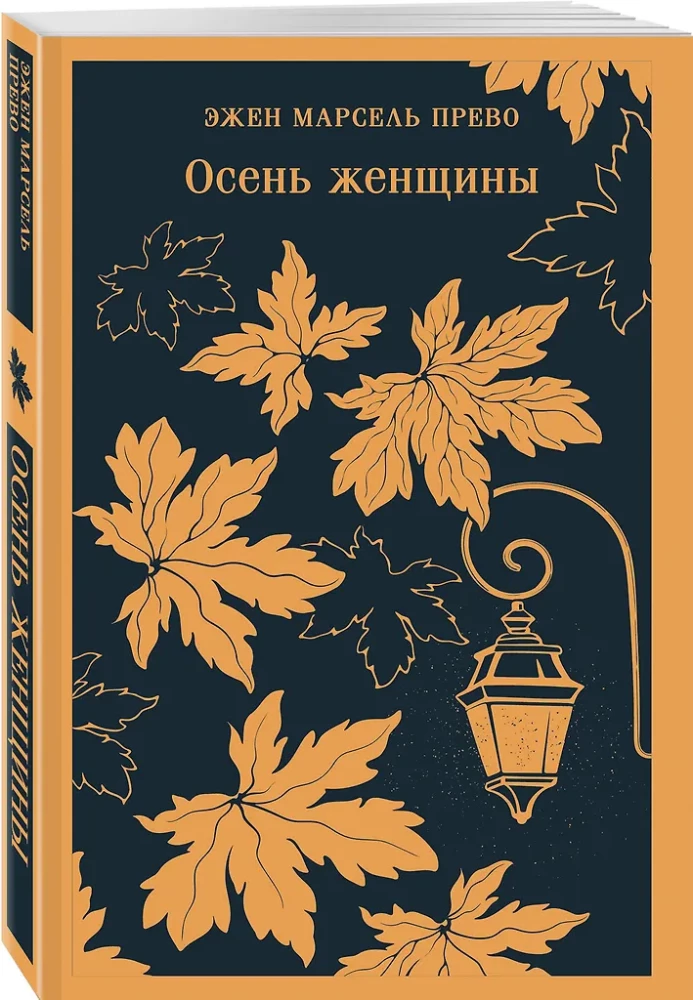 Autumn of a Woman