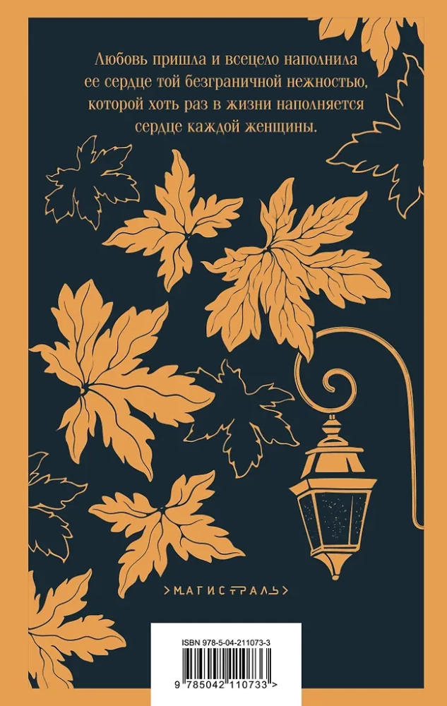 Autumn of a Woman