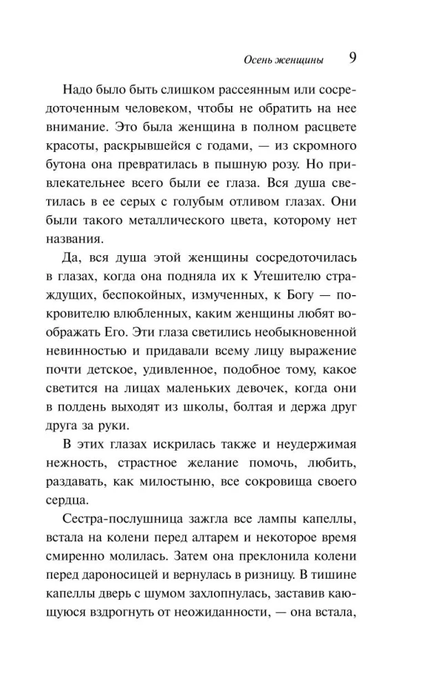 Autumn of a Woman