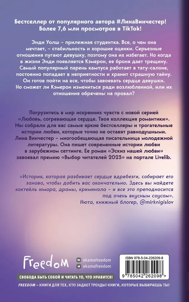Szkic naszej miłości