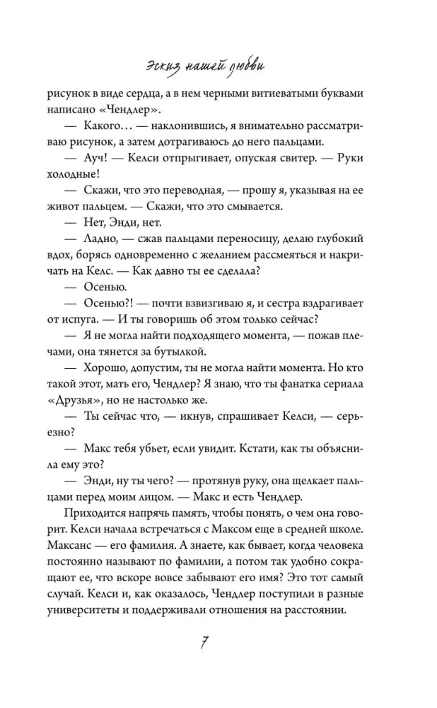 Szkic naszej miłości