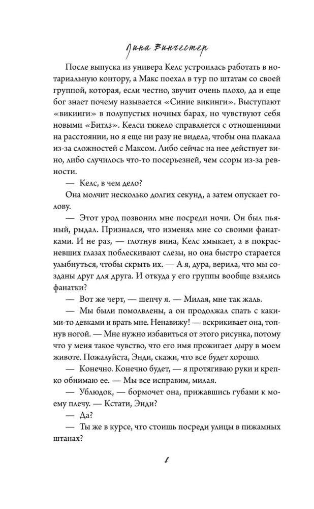 Szkic naszej miłości