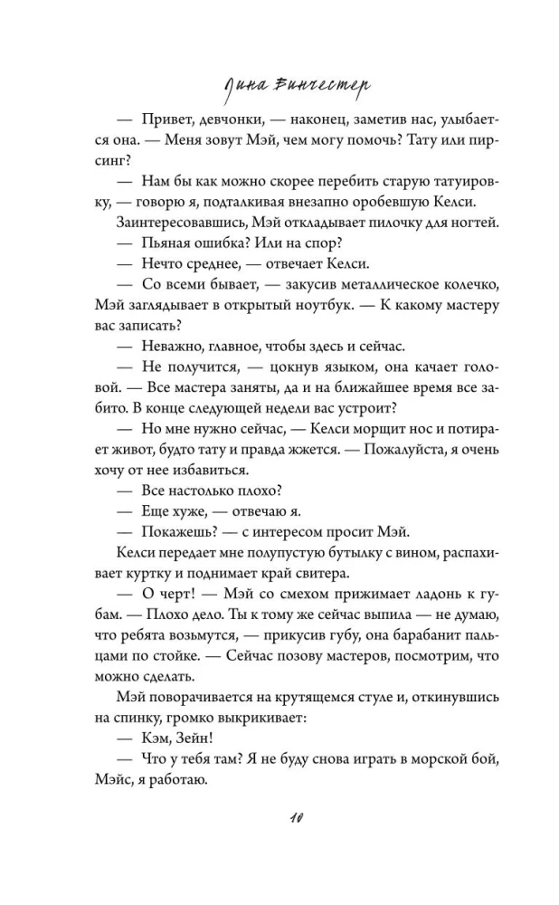 Szkic naszej miłości