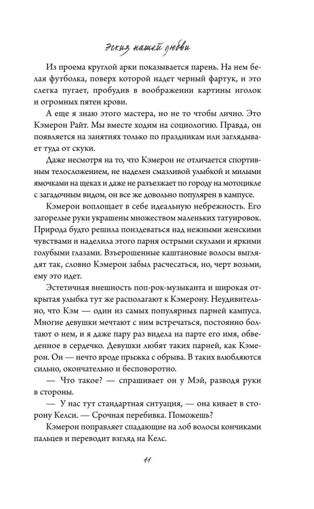 Szkic naszej miłości
