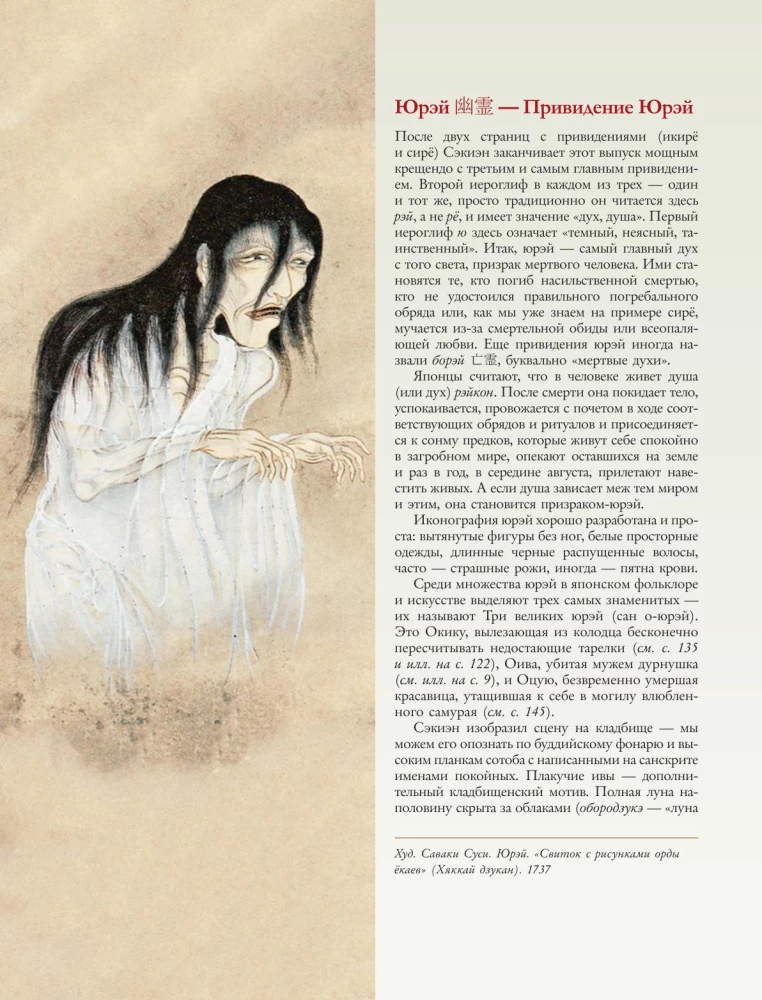 Yokai. Übernatürliche Wesen in der japanischen Kultur