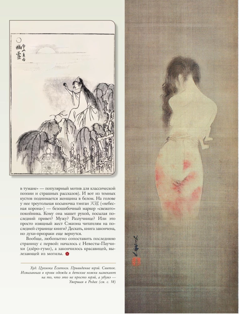 Yokai. Übernatürliche Wesen in der japanischen Kultur
