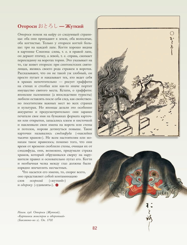 Yokai. Übernatürliche Wesen in der japanischen Kultur