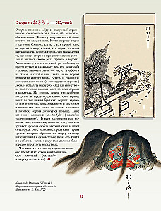 Yokai. Übernatürliche Wesen in der japanischen Kultur
