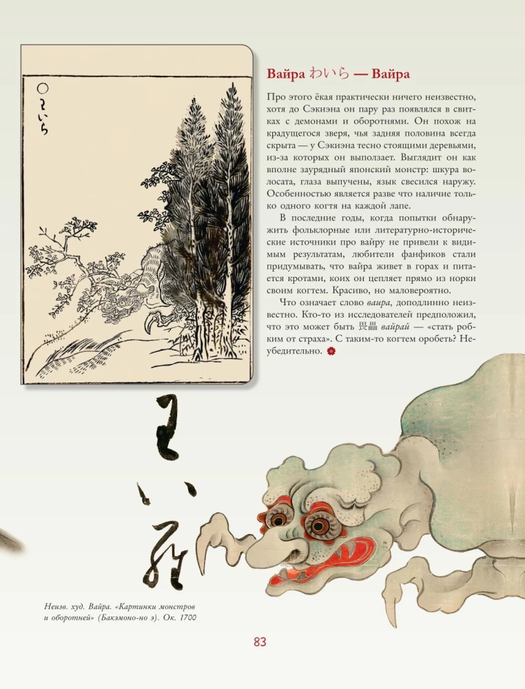 Yokai. Übernatürliche Wesen in der japanischen Kultur
