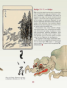 Yokai. Übernatürliche Wesen in der japanischen Kultur