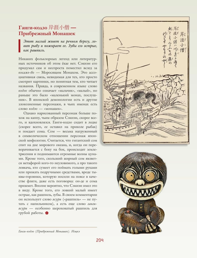Yokai. Übernatürliche Wesen in der japanischen Kultur
