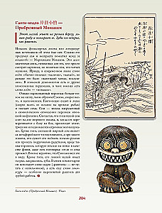 Yokai. Übernatürliche Wesen in der japanischen Kultur