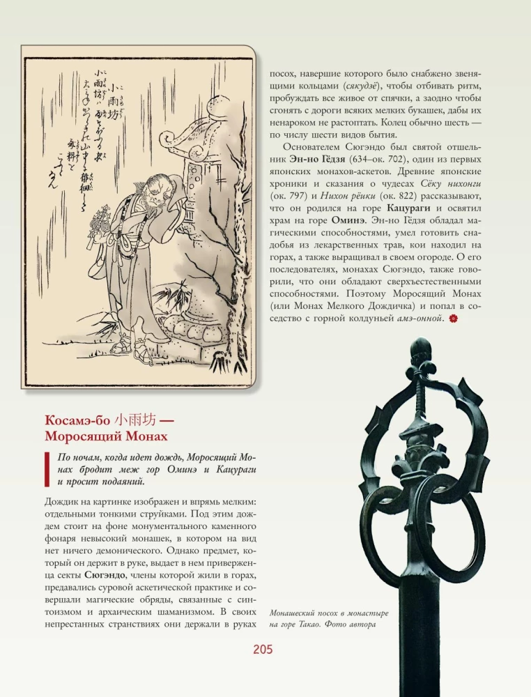 Yokai. Übernatürliche Wesen in der japanischen Kultur