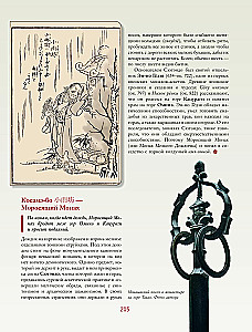 Yokai. Übernatürliche Wesen in der japanischen Kultur