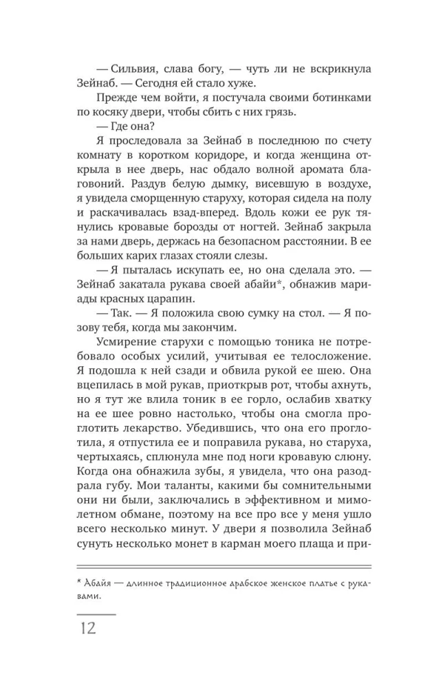 Džasado įpėdinė