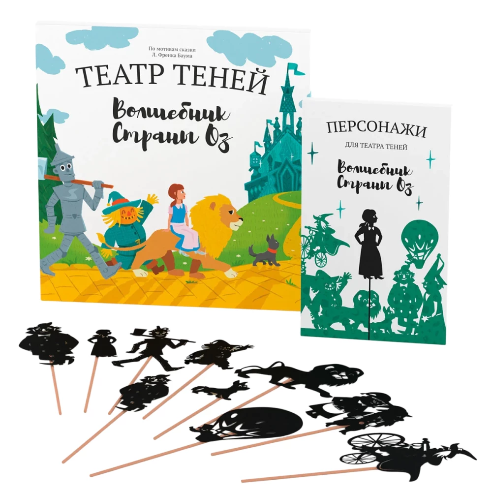 Gift Set of Shadow Theater - Magic Box - The Wizard of Oz