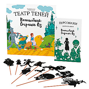 Gift Set of Shadow Theater - Magic Box - The Wizard of Oz