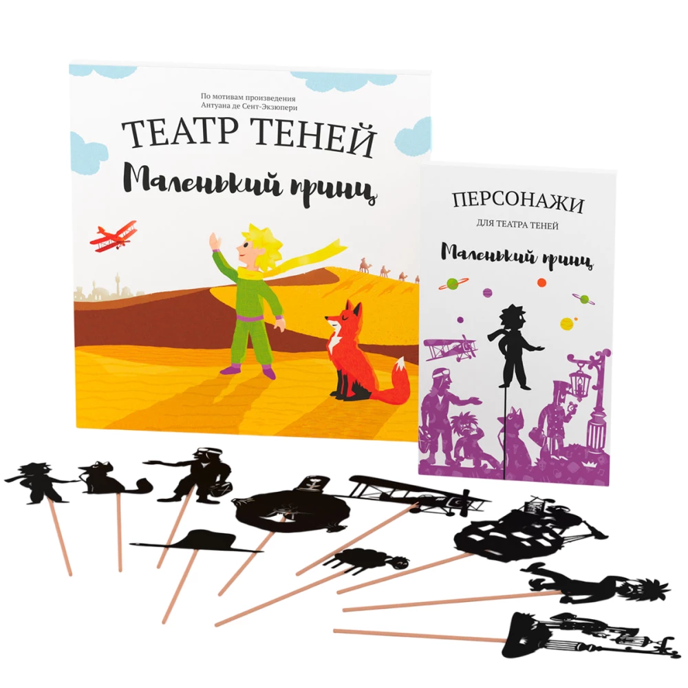 Gift set of Shadow Theater - Magic Box - The Little Prince