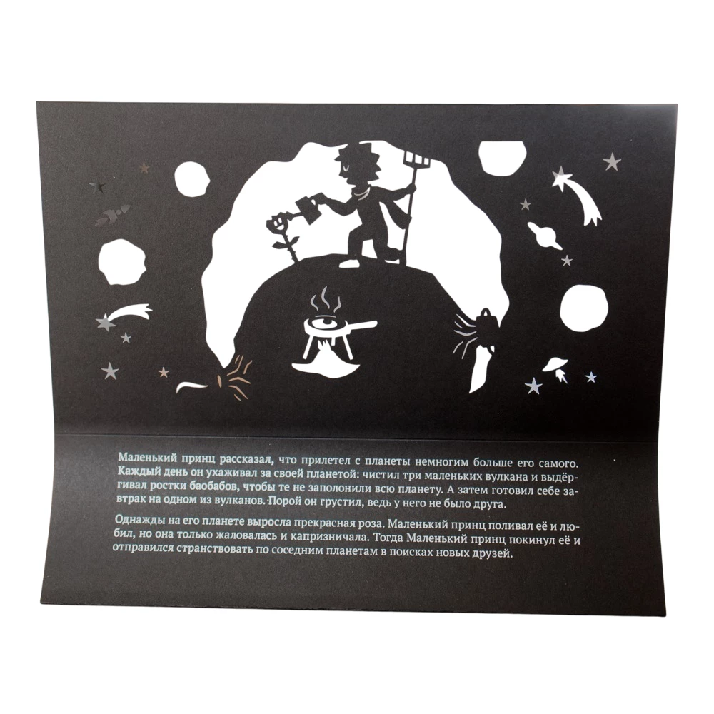 Gift set of Shadow Theater - Magic Box - The Little Prince