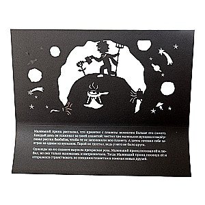 Gift set of Shadow Theater - Magic Box - The Little Prince