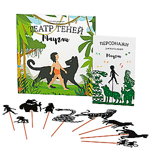 Gift Set of Shadow Theater - Magic Box - Mowgli