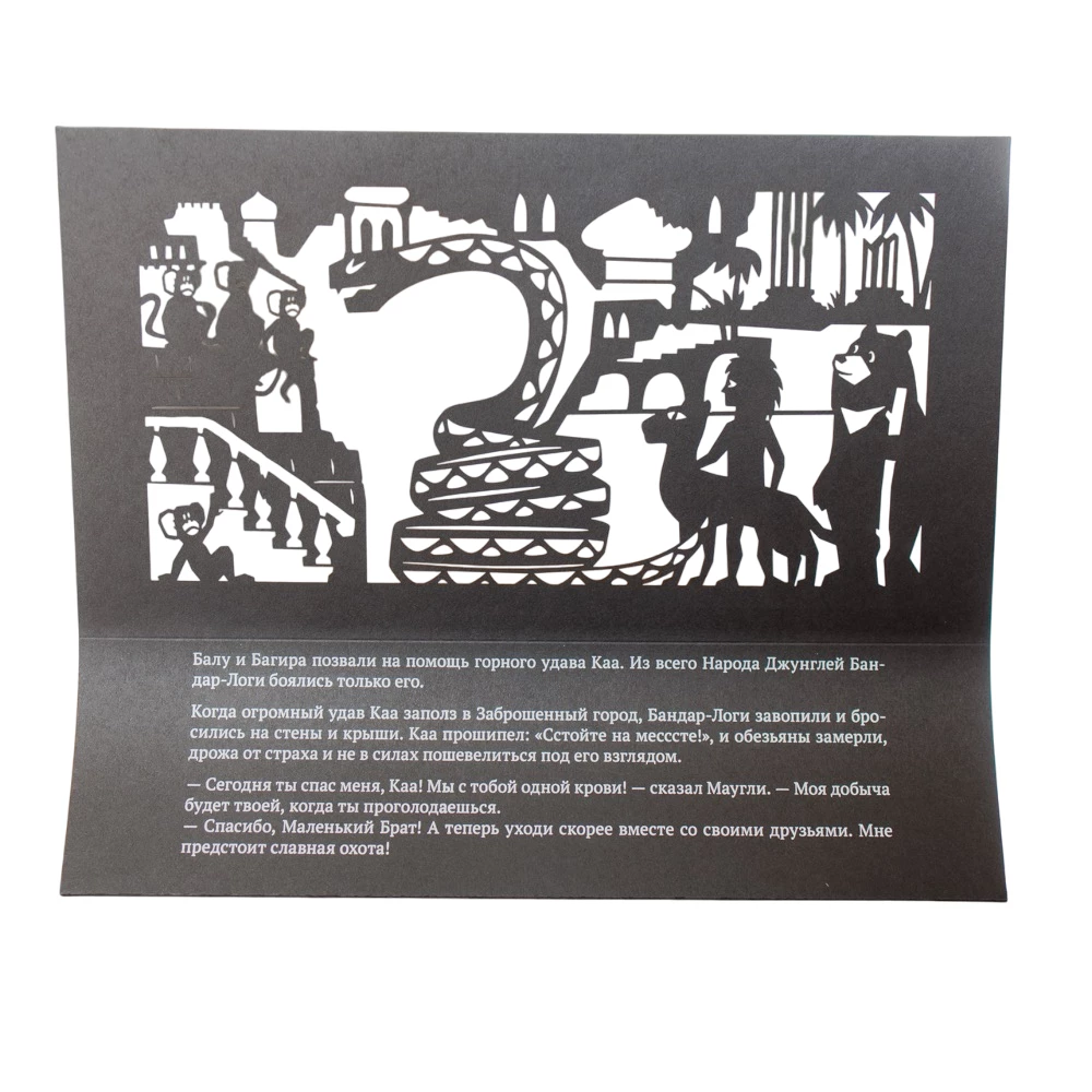 Gift Set of Shadow Theater - Magic Box - Mowgli