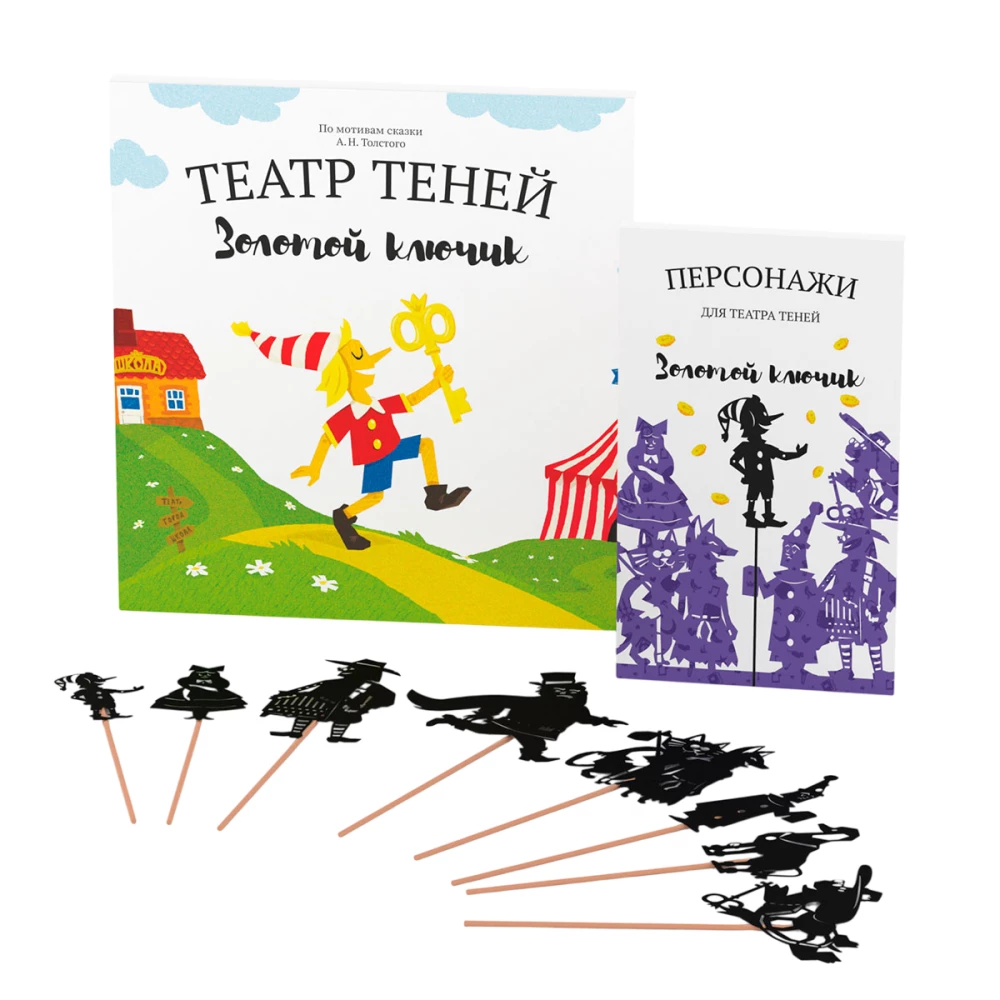 Gift Set of Shadow Theater - Magic Box - The Golden Key