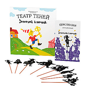 Gift Set of Shadow Theater - Magic Box - The Golden Key