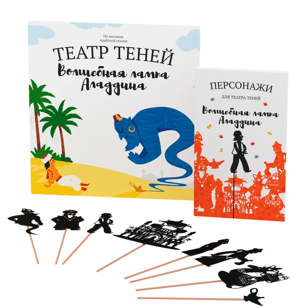 Gift set of shadow theater - Magic Box - The Magic Lamp of Aladdin