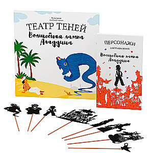 Gift set of shadow theater - Magic Box - The Magic Lamp of Aladdin