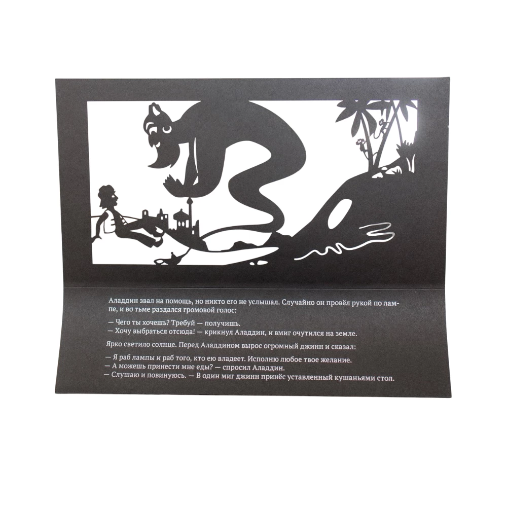 Gift set of shadow theater - Magic Box - The Magic Lamp of Aladdin