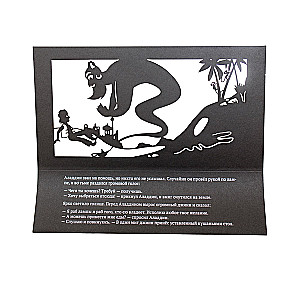Gift set of shadow theater - Magic Box - The Magic Lamp of Aladdin