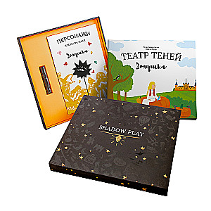 Gift set of shadow theater - Magic Box - Cinderella