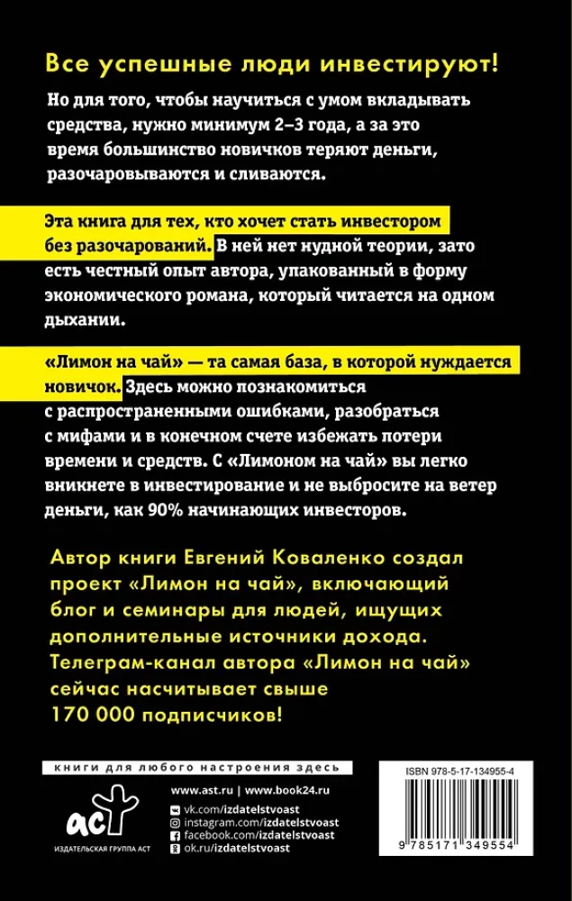 Лимон на чай. Деньги в твоей жизни