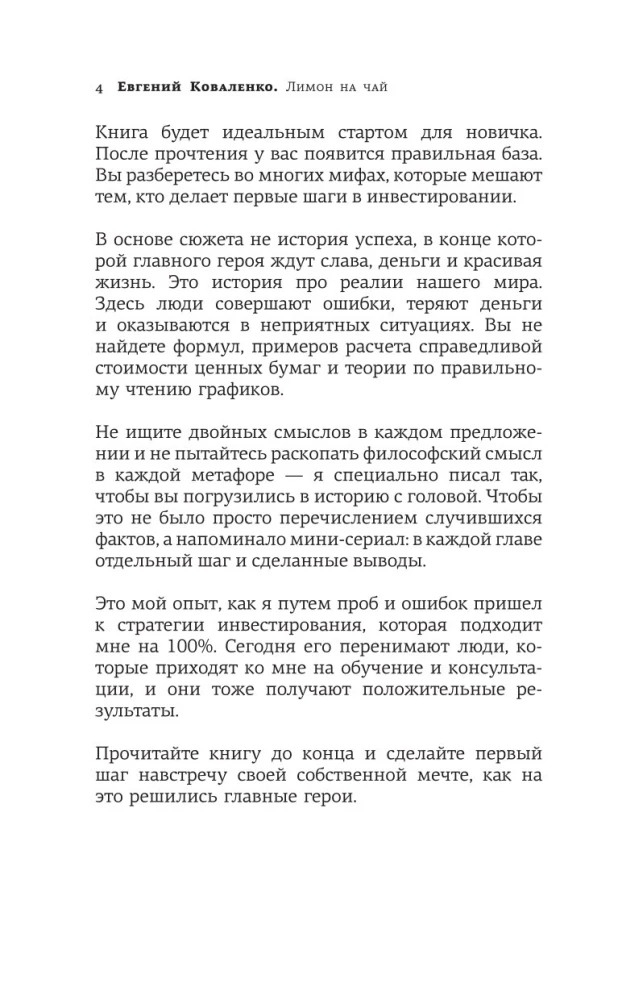 Лимон на чай. Деньги в твоей жизни