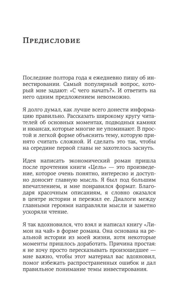 Лимон на чай. Деньги в твоей жизни