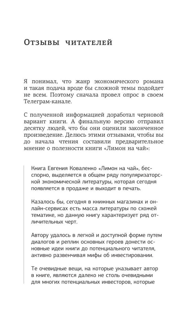 Лимон на чай. Деньги в твоей жизни