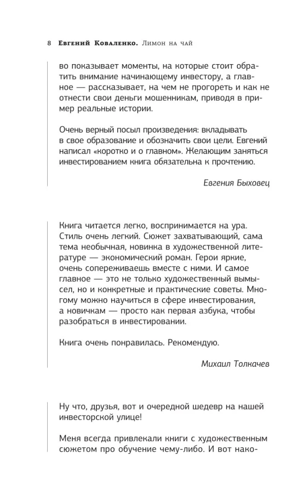 Лимон на чай. Деньги в твоей жизни